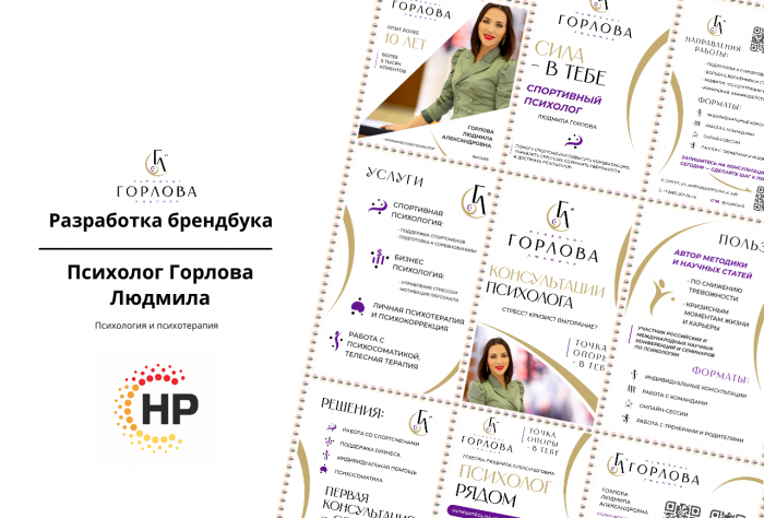 Психолог Горлова Людмила