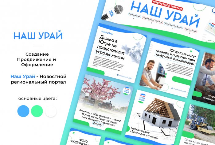 Наш Урай
