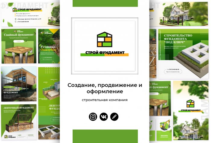 СтройФундамент 