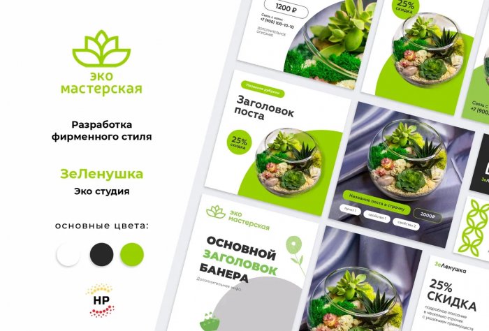 ЗеЛенушка брендирование