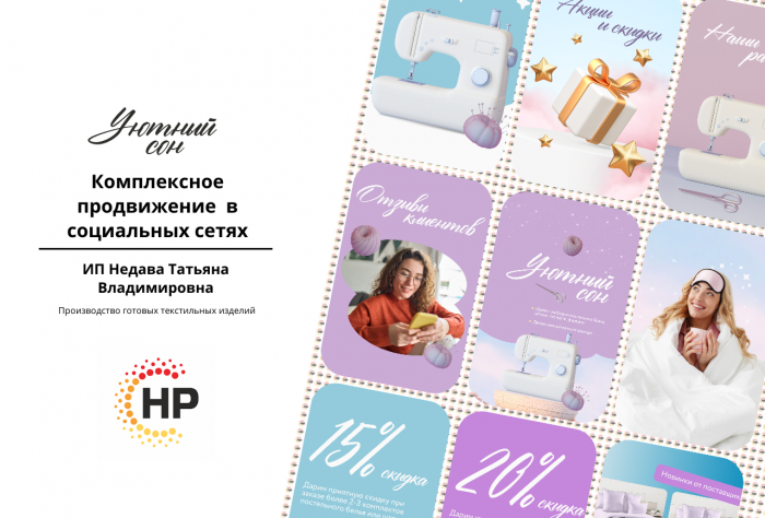 Мастерская по пошиву "Уютный сон"
