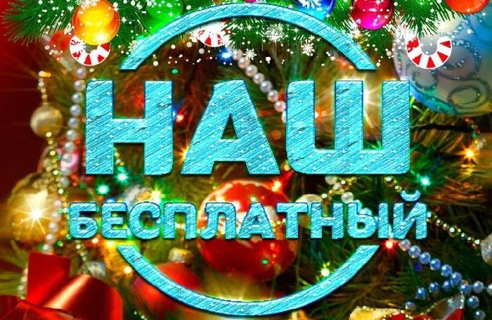 Сообщество "Наш Бесплатный Сургут"
