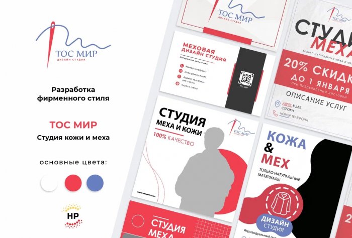 Студия меховых изделий Тос Мир