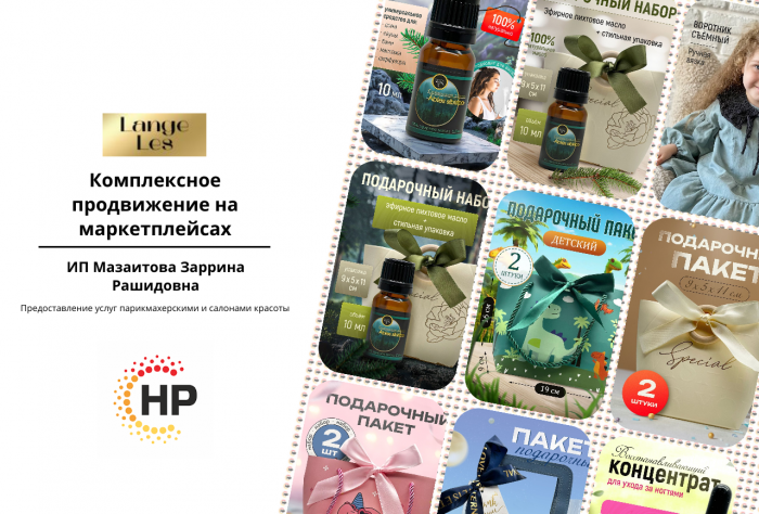 ИП Мазаитова Заррина Рашидовна продвижение Wildberries