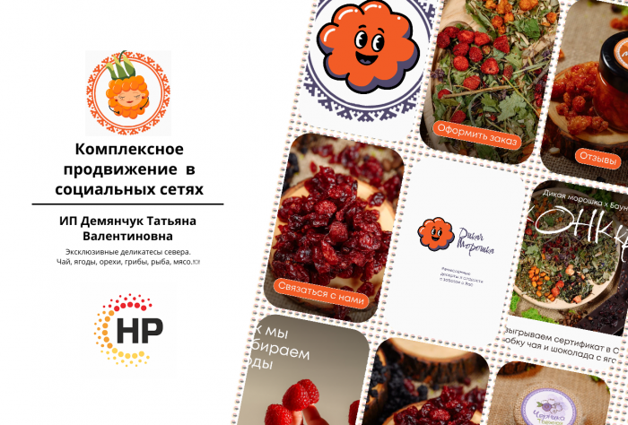Чайная мастерская Дикая Морошка