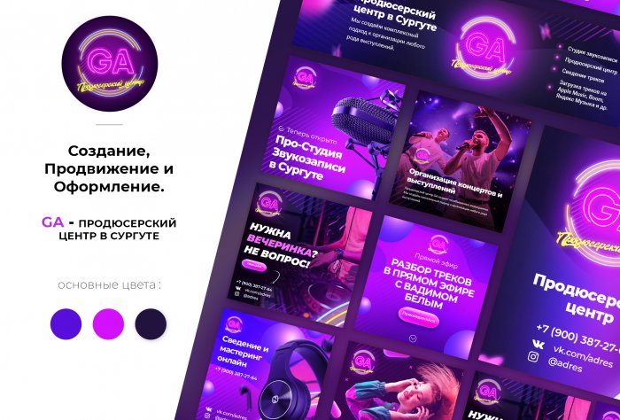 GA | Продюсерский центр