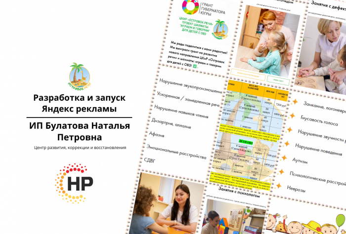 Островок речи