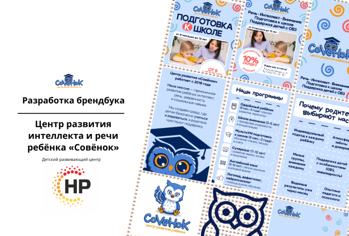 Совёнок