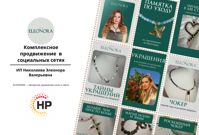 ELEONORA — украшения со смыслом