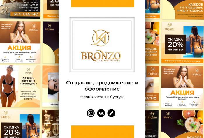 Студия красоты и загара "BRONZO"
