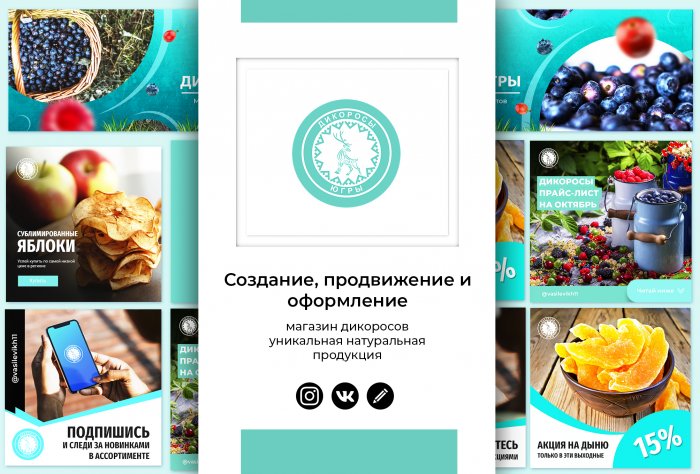 Дикоросы Югры