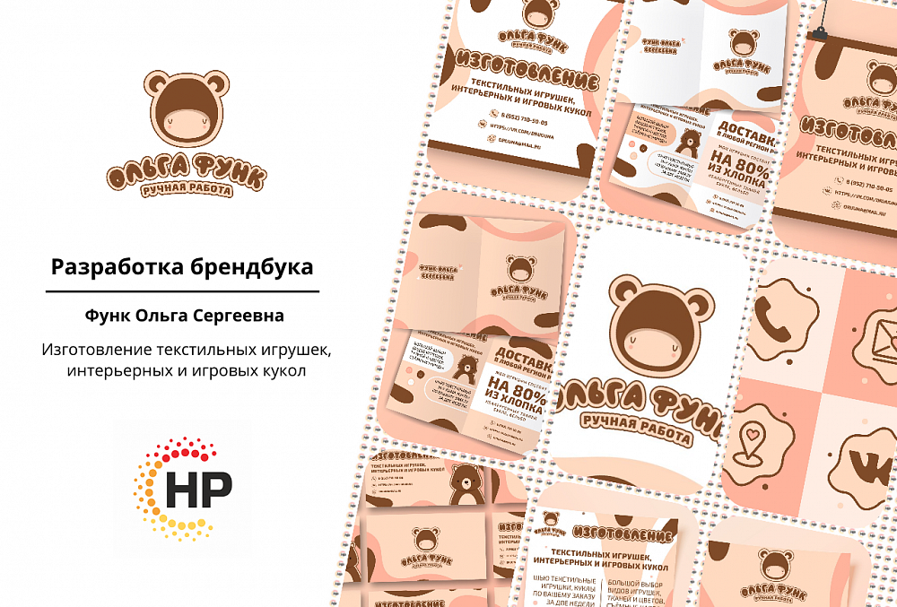 Ольга Функ брендирование