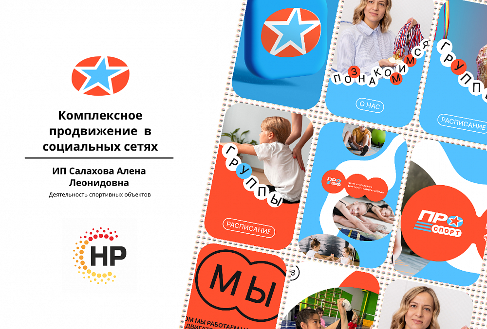 ПРОспорт